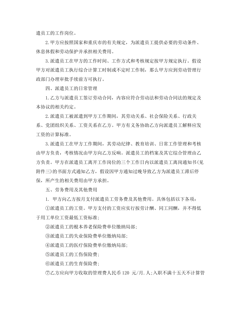 2023年人力资源劳务合同.docx_第2页