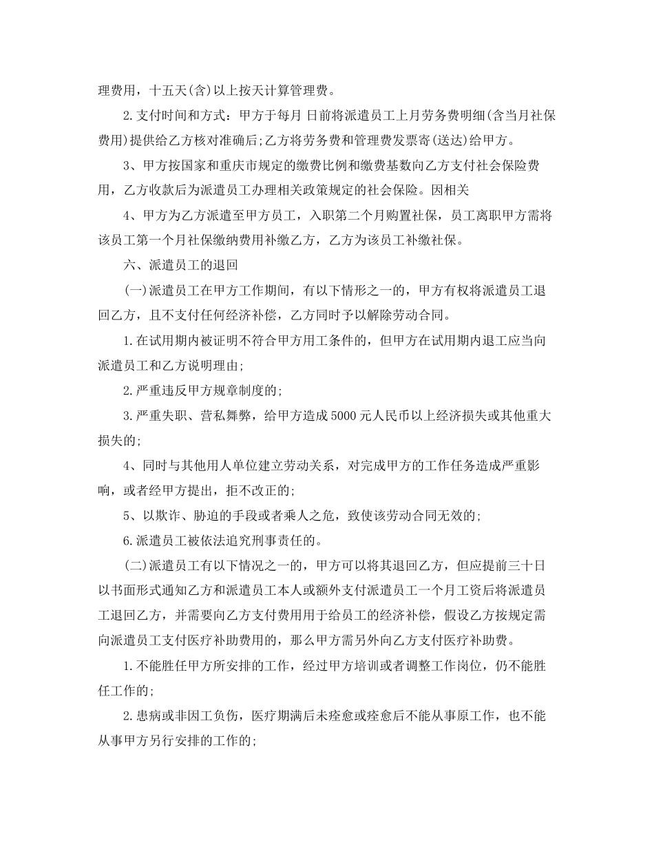 2023年人力资源劳务合同.docx_第3页