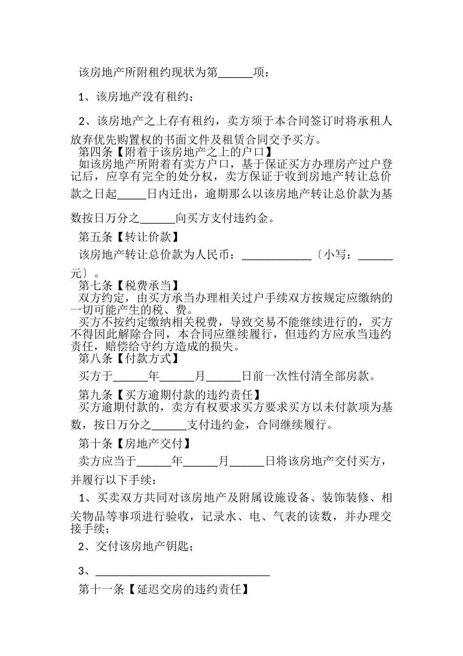 2023年二手房购房合同范本.doc_第2页