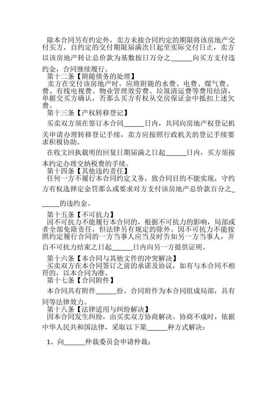 2023年二手房购房合同范本.doc_第3页