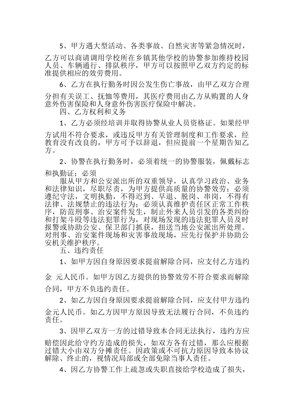 2023年交警协警合同.doc_第2页
