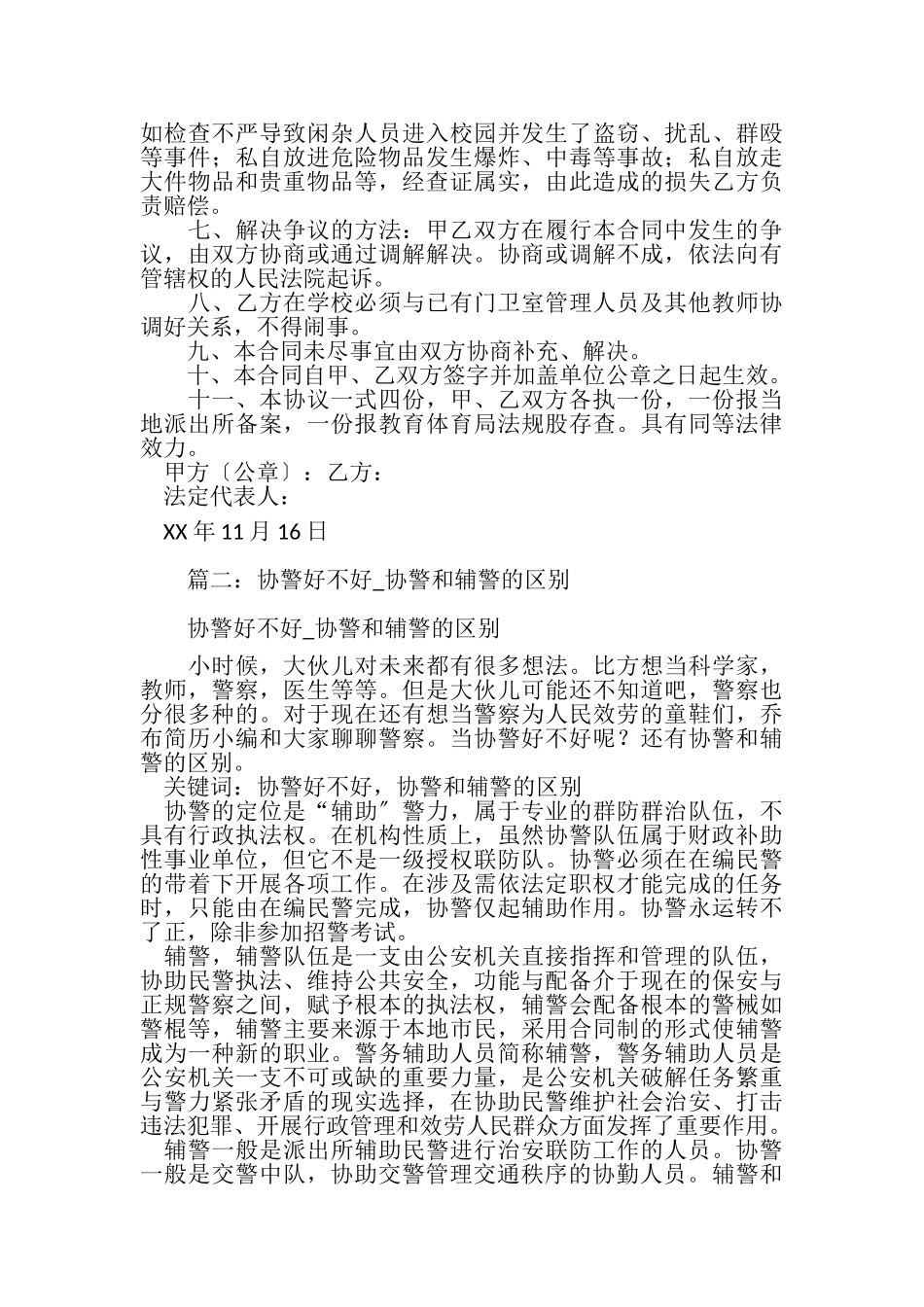 2023年交警协警合同.doc_第3页