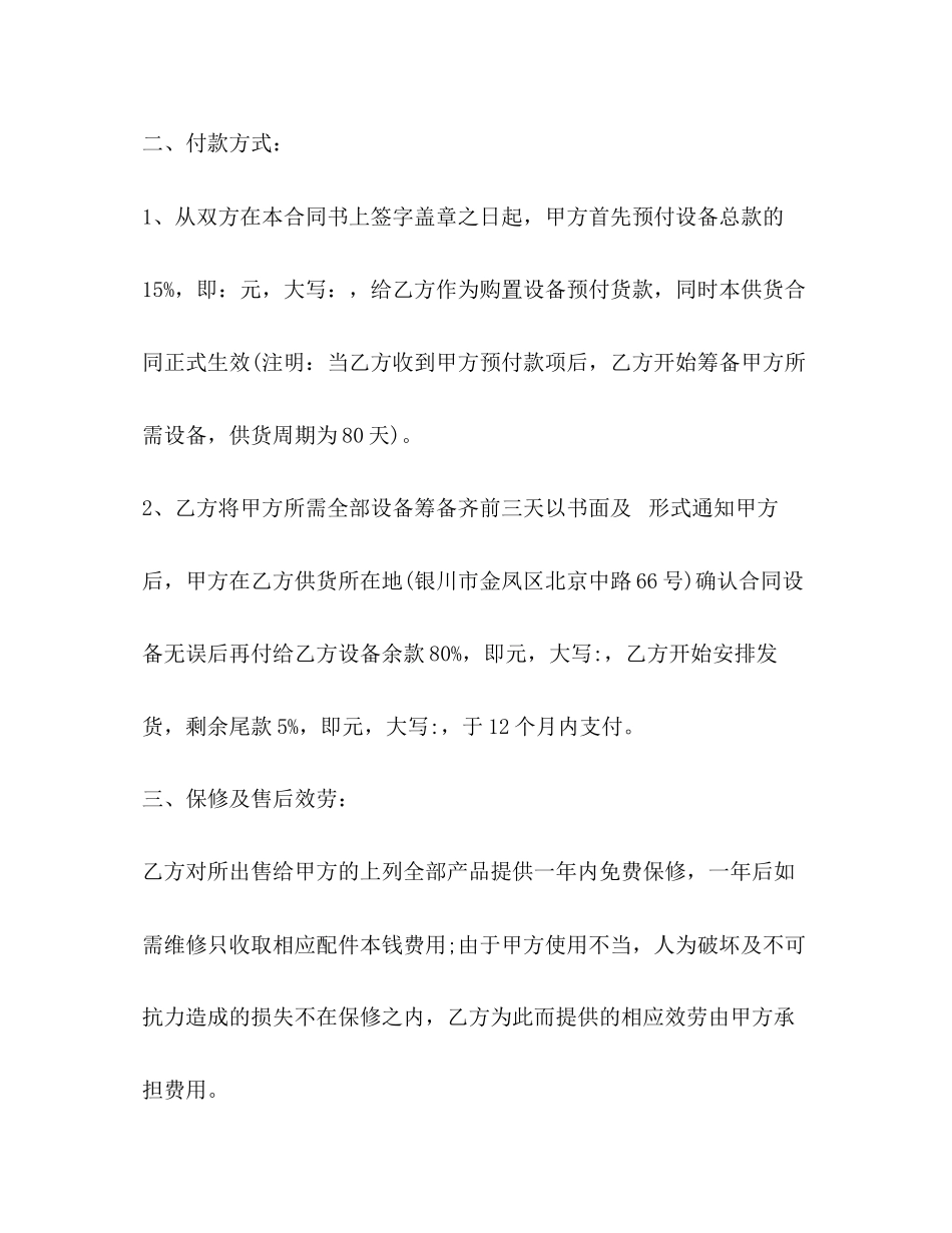 2023年产品供销合同范文.docx_第2页