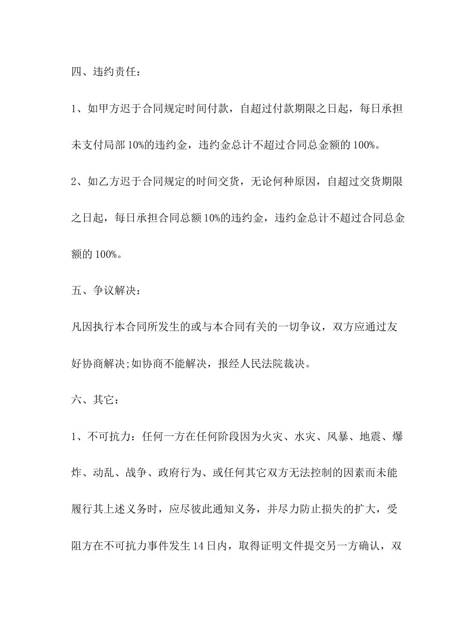 2023年产品供销合同范文.docx_第3页