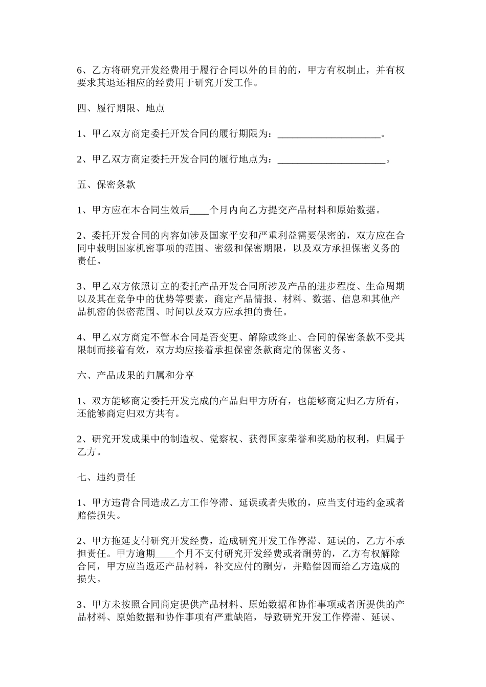 2023年产品委托开发合同范本.docx_第3页