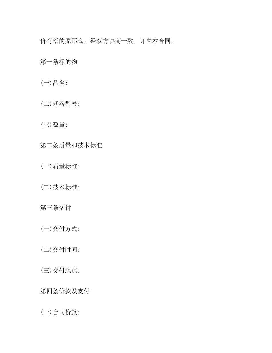 2023年产品采购合同简单版范本.docx_第2页