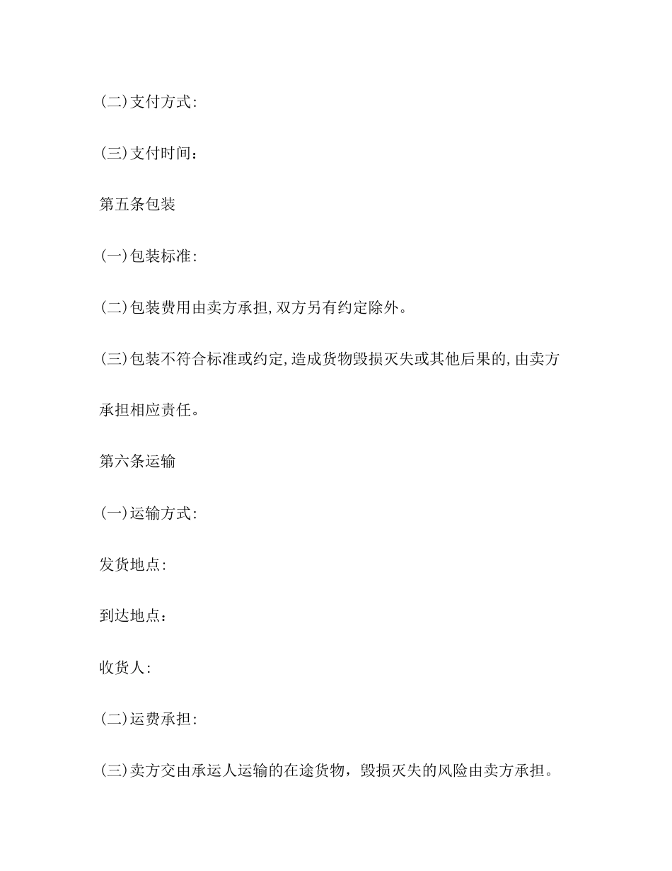 2023年产品采购合同简单版范本.docx_第3页