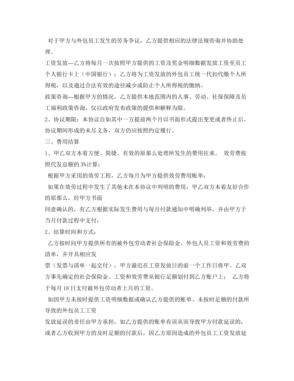 2023年人事外包合同范本2.docx_第2页