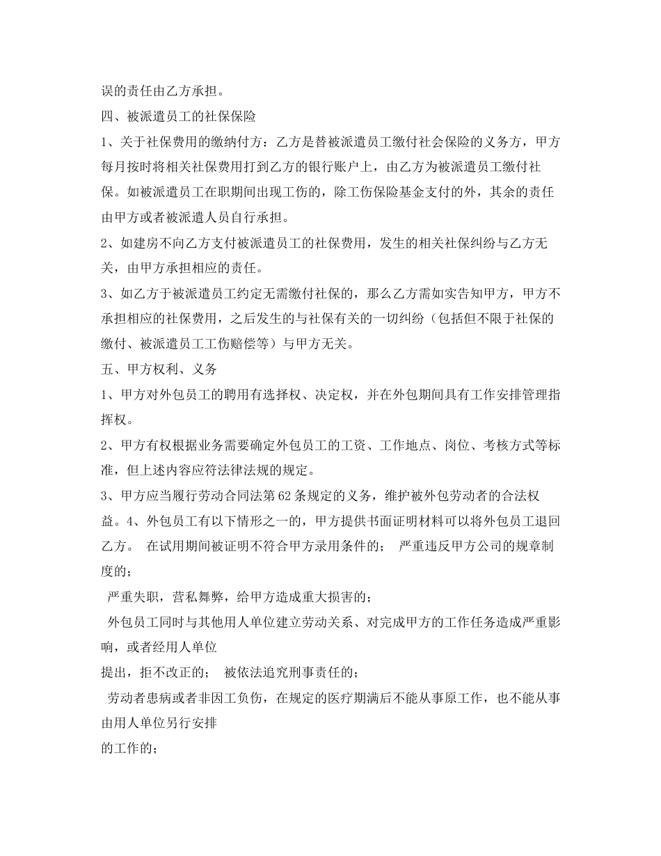 2023年人事外包合同范本2.docx_第3页