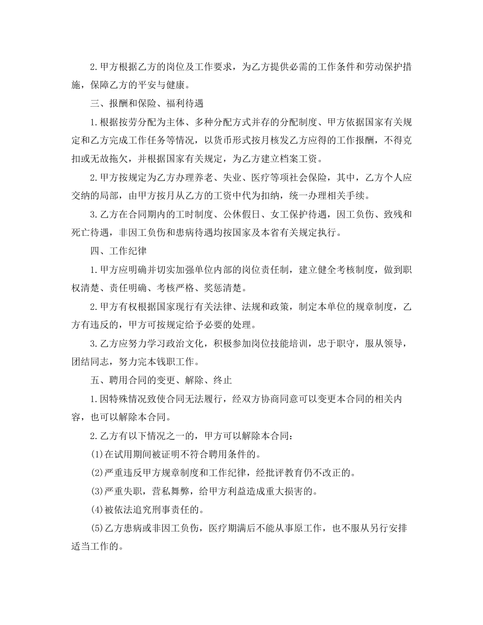 2023年人事代理人员聘用合同书范本.docx_第2页