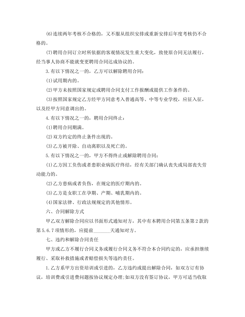 2023年人事代理人员聘用合同书范本.docx_第3页