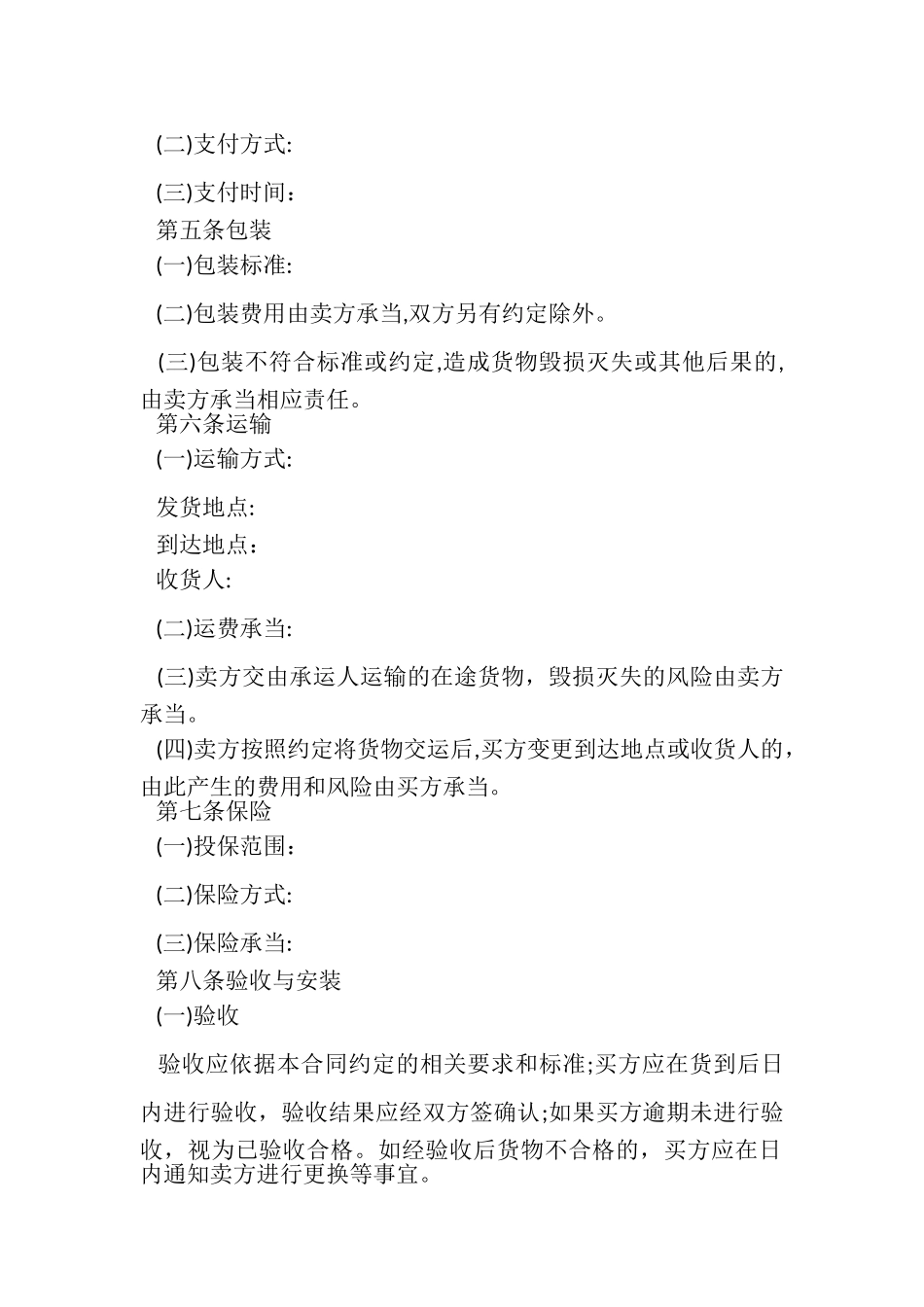 2023年产品采购合同简单版范本.doc_第2页