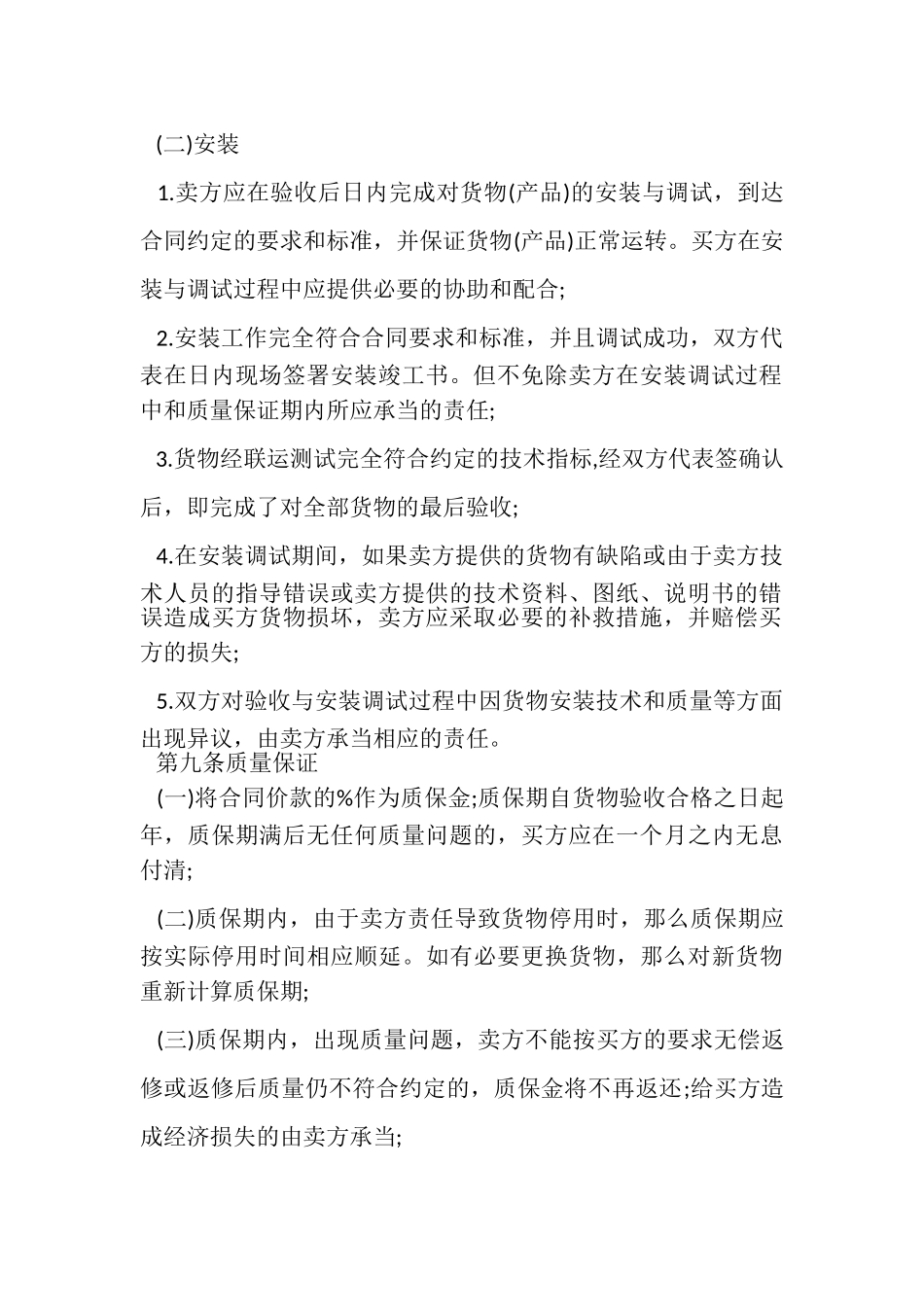 2023年产品采购合同简单版范本.doc_第3页