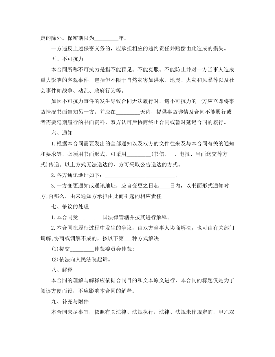 2023年人事代理劳动合同4.docx_第3页