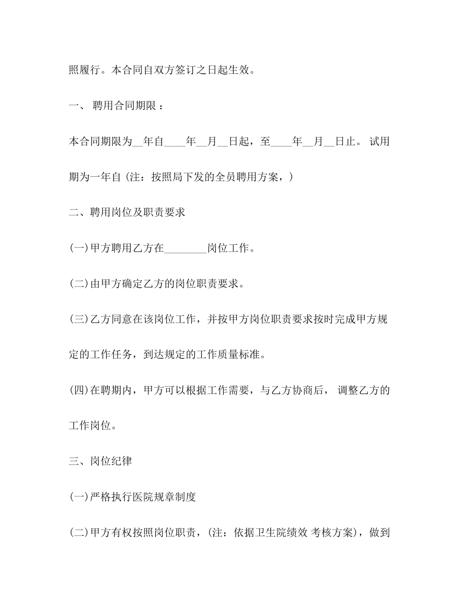 2023年人员聘用合同样本3篇.docx_第2页
