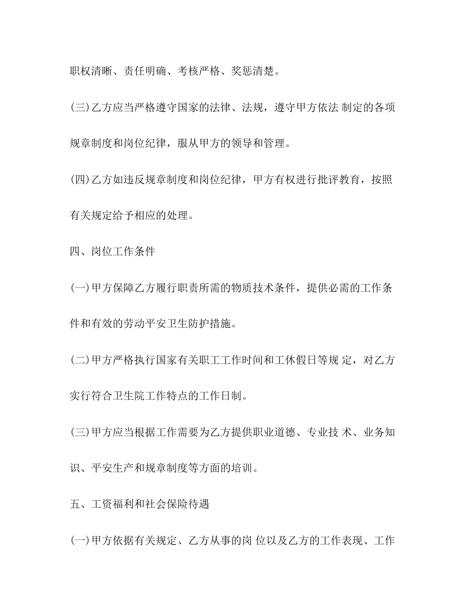 2023年人员聘用合同样本3篇.docx_第3页