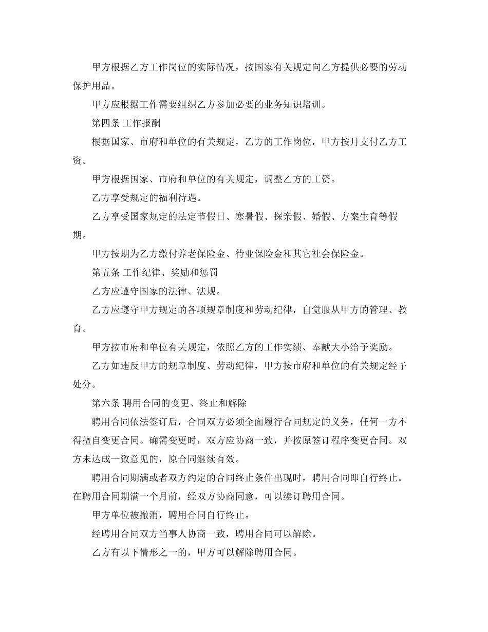 2023年人员聘用合同三篇.docx_第2页