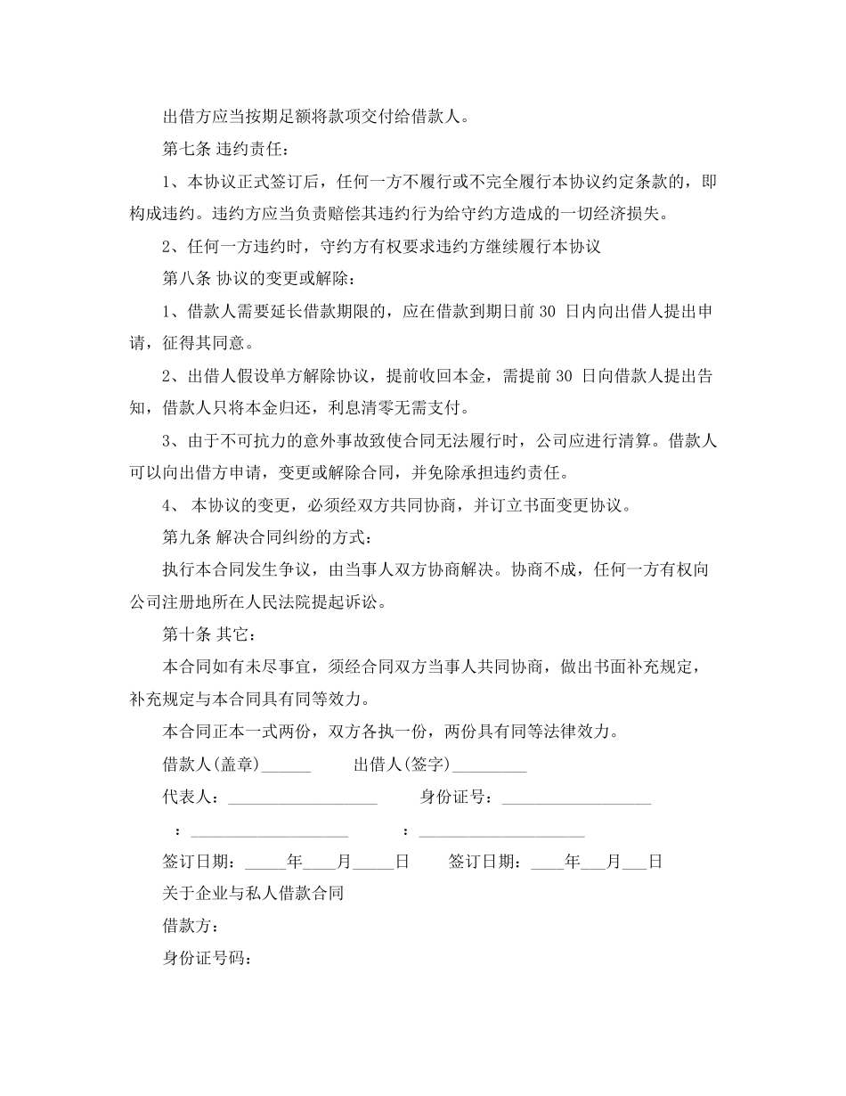 2023年企业与个人借款合同范本.docx_第2页
