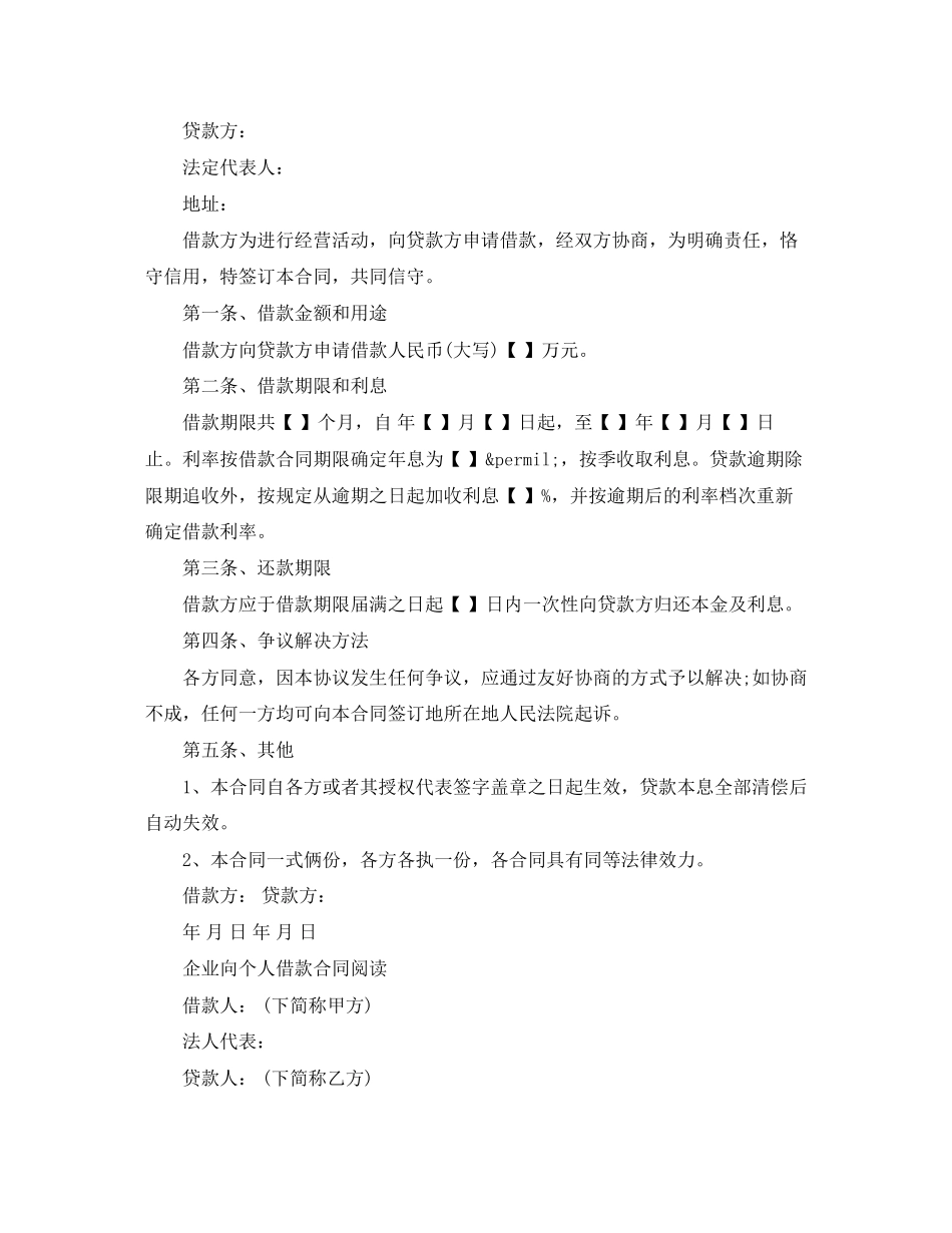 2023年企业与个人借款合同范本.docx_第3页