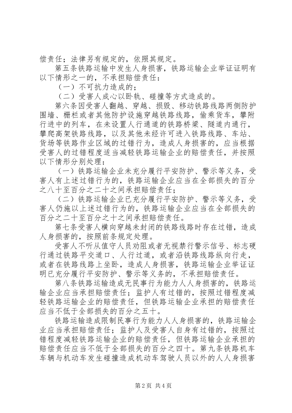 2023年人身损害赔偿件审理中是否应当审理机动车第三者责任险合同纠纷.docx_第2页