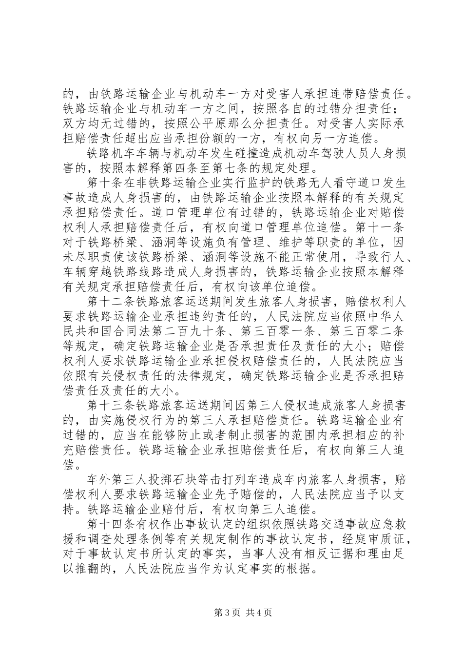 2023年人身损害赔偿件审理中是否应当审理机动车第三者责任险合同纠纷.docx_第3页