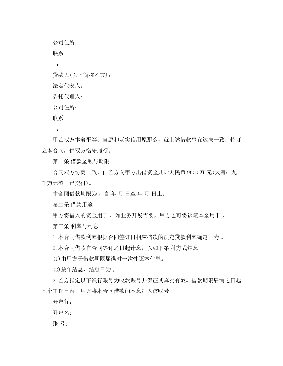 2023年企业借款合同范本下载.docx_第3页