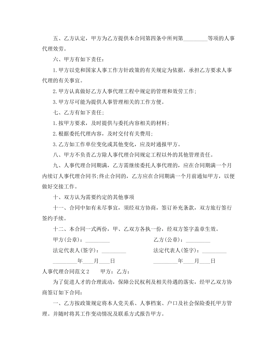 2023年人事代理合同范本.docx_第2页