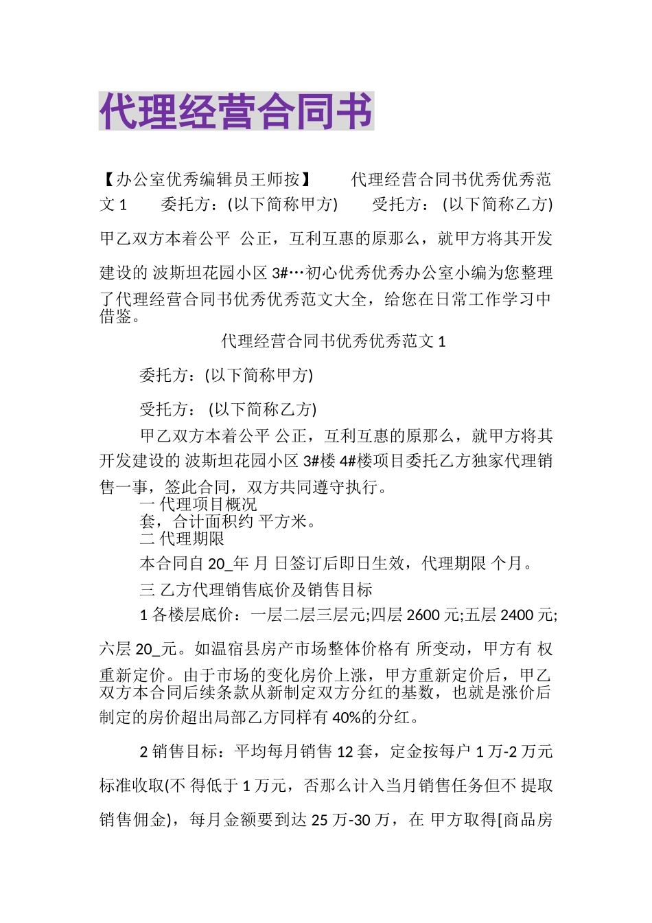 2023年代理经营合同书.doc_第1页