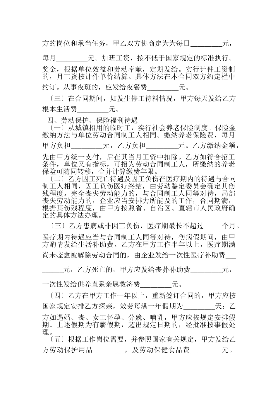 2023年企业临时用工合同范本.doc_第2页