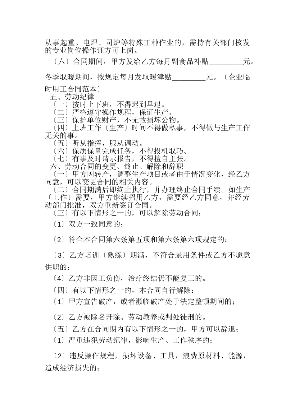 2023年企业临时用工合同范本.doc_第3页