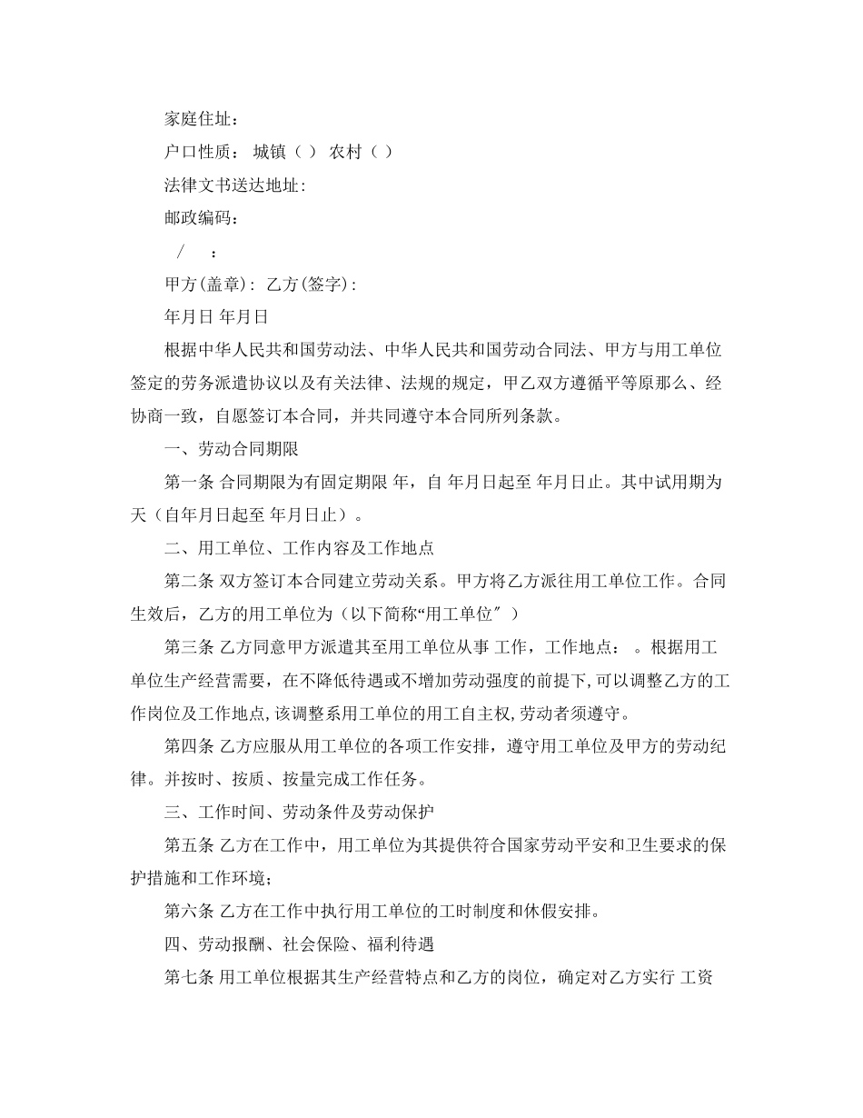 2023年人才市场的劳动合同范本2.docx_第2页