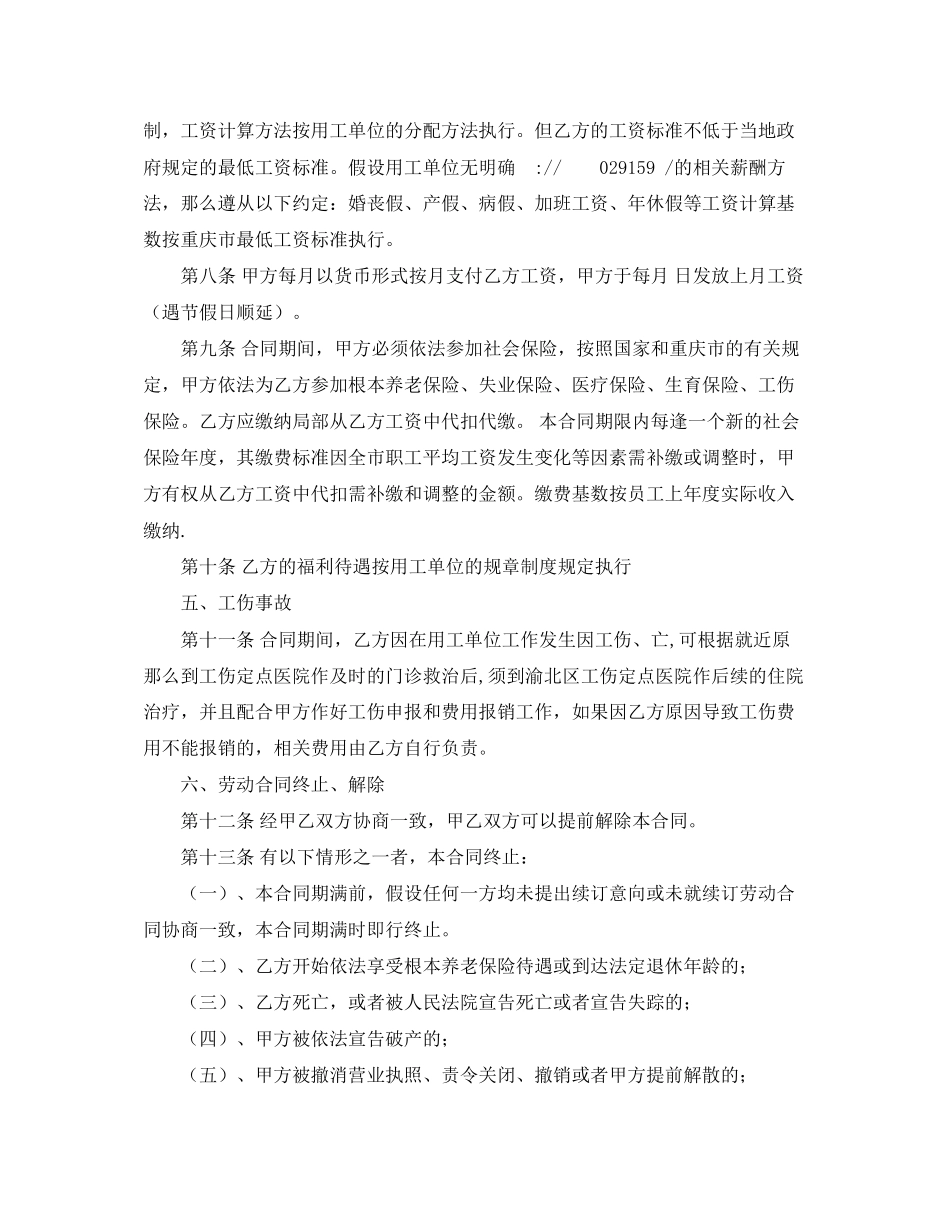 2023年人才市场的劳动合同范本2.docx_第3页