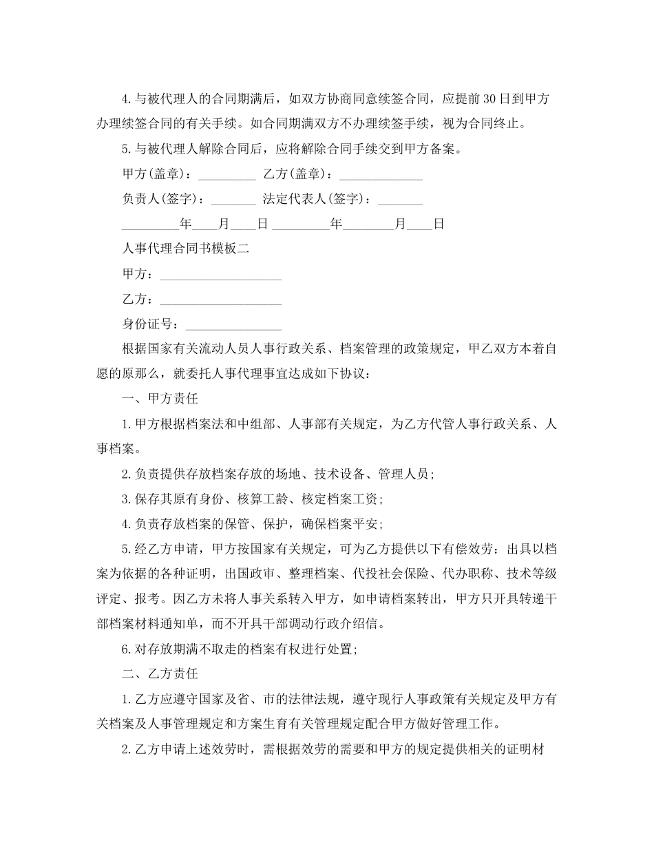 2023年人事代理合同书模板3篇.docx_第2页