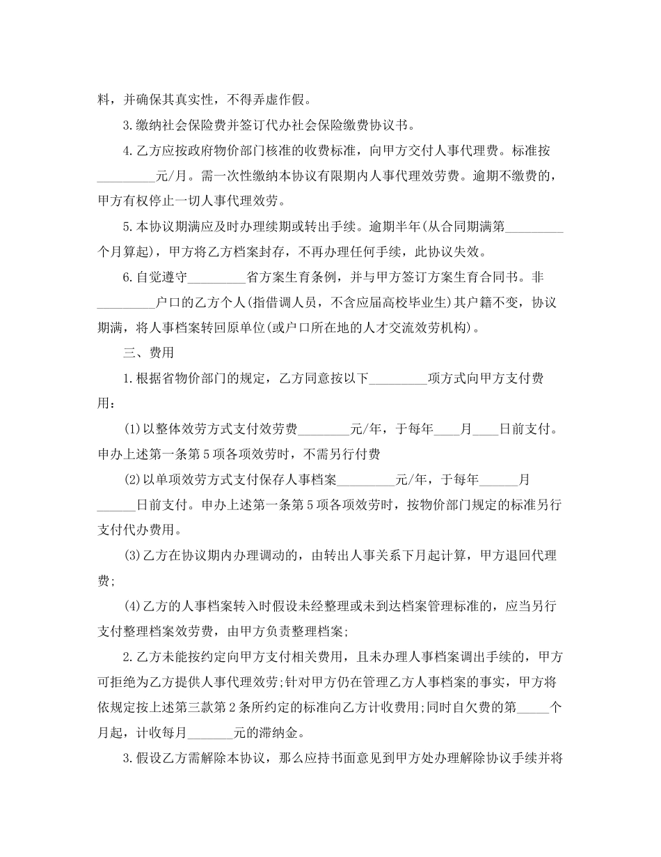 2023年人事代理合同书模板3篇.docx_第3页