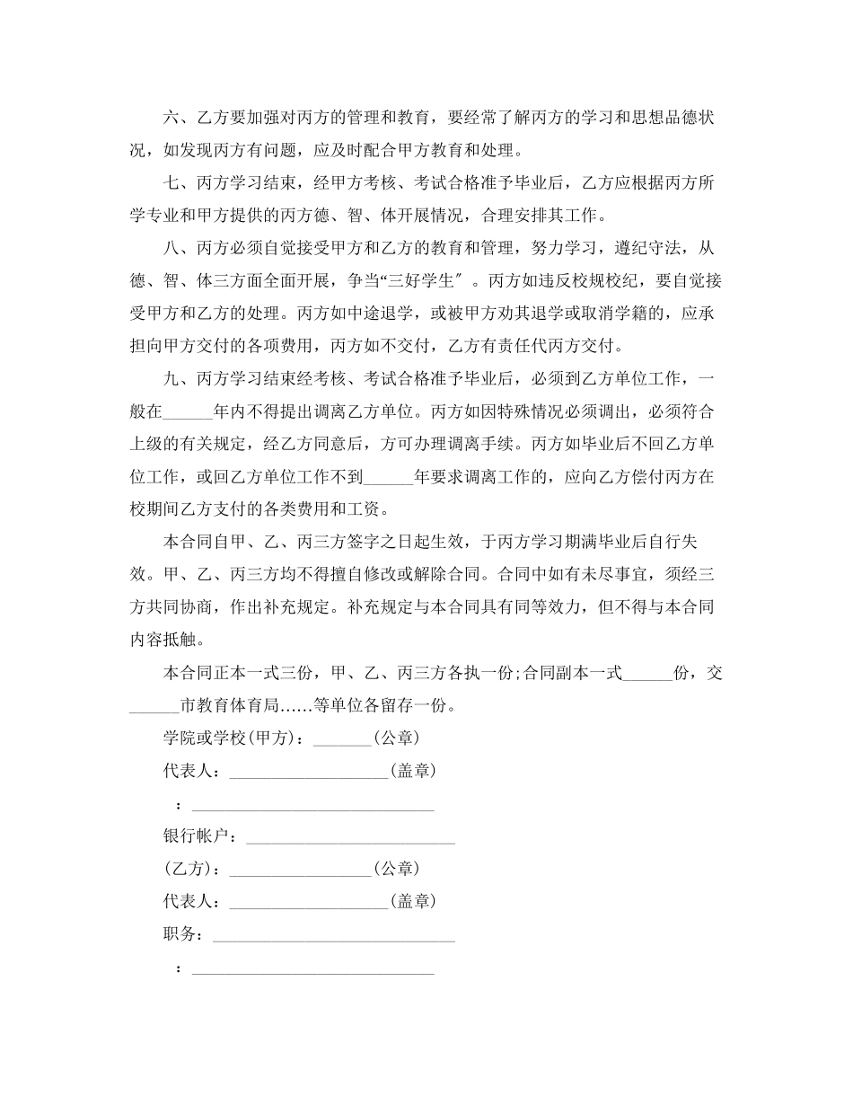 2023年人才培训合同范本.docx_第2页