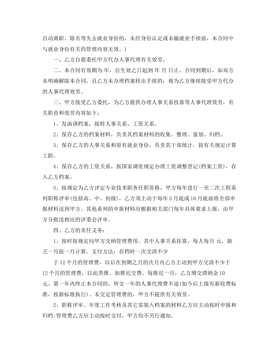 2023年人事代理合同书范本.docx_第3页