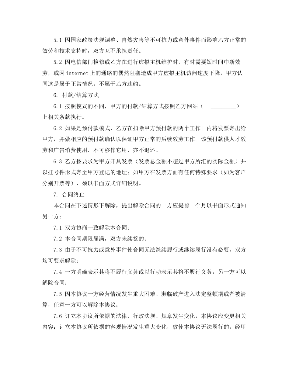 2023年人才便民服务代理合同.docx_第3页