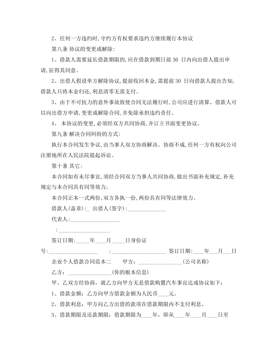 2023年企业个人借款合同范本2篇.docx_第2页