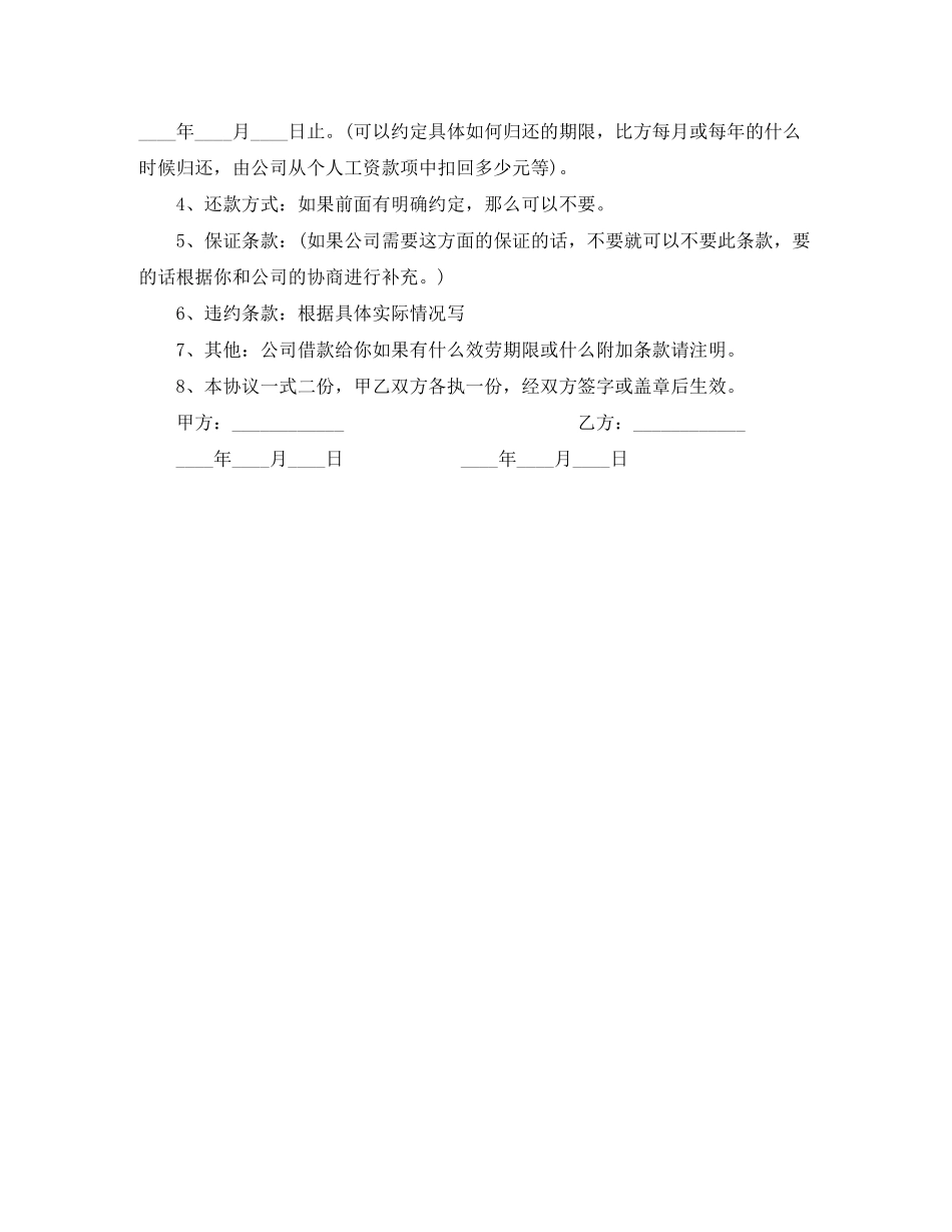 2023年企业个人借款合同范本2篇.docx_第3页