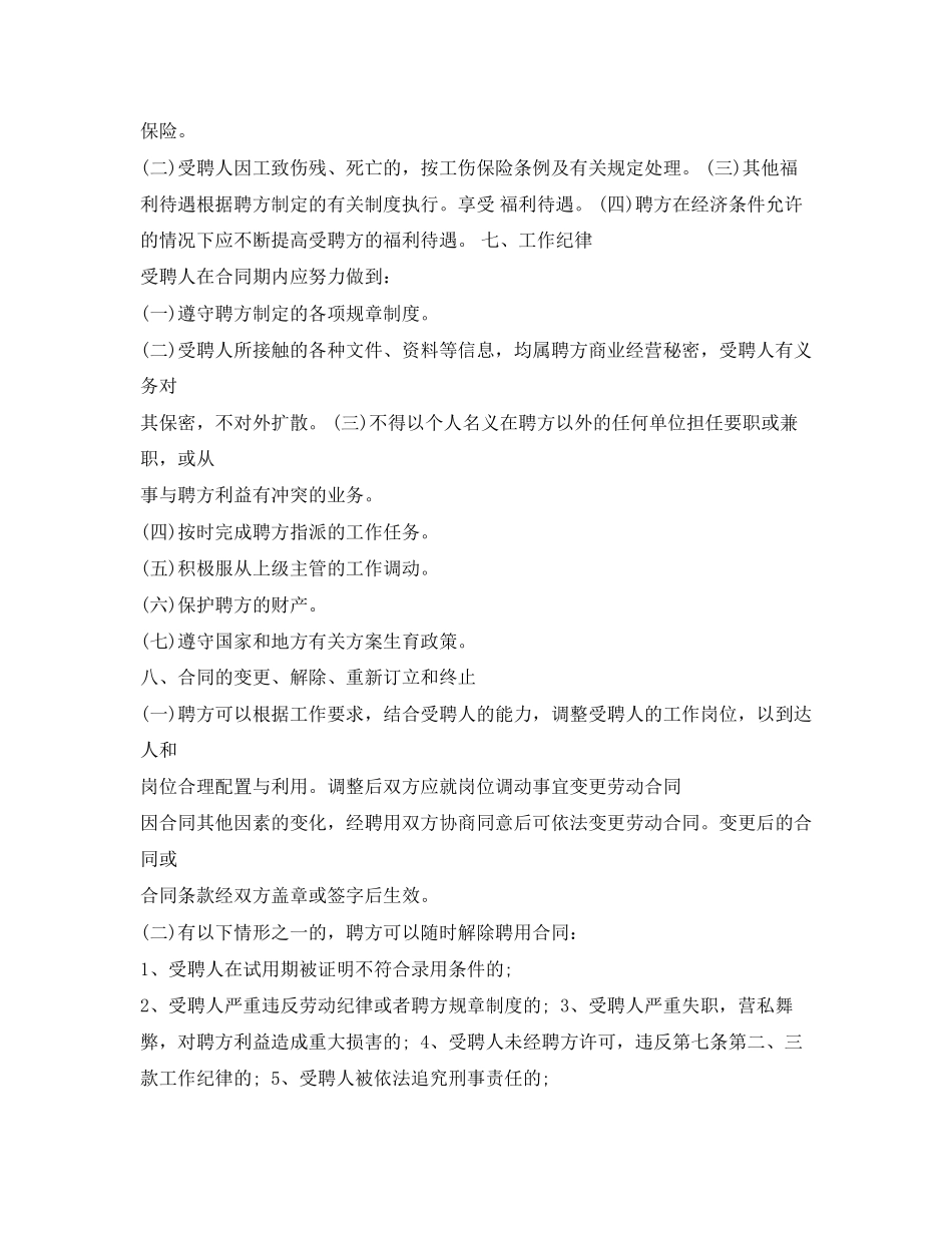 2023年人事聘用合同范本.docx_第3页