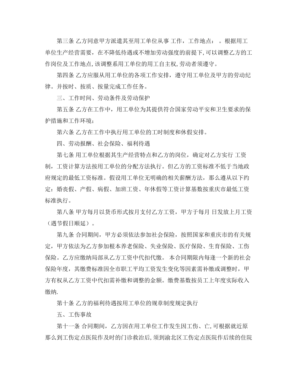 2023年人才市场的劳动合同范本.docx_第2页