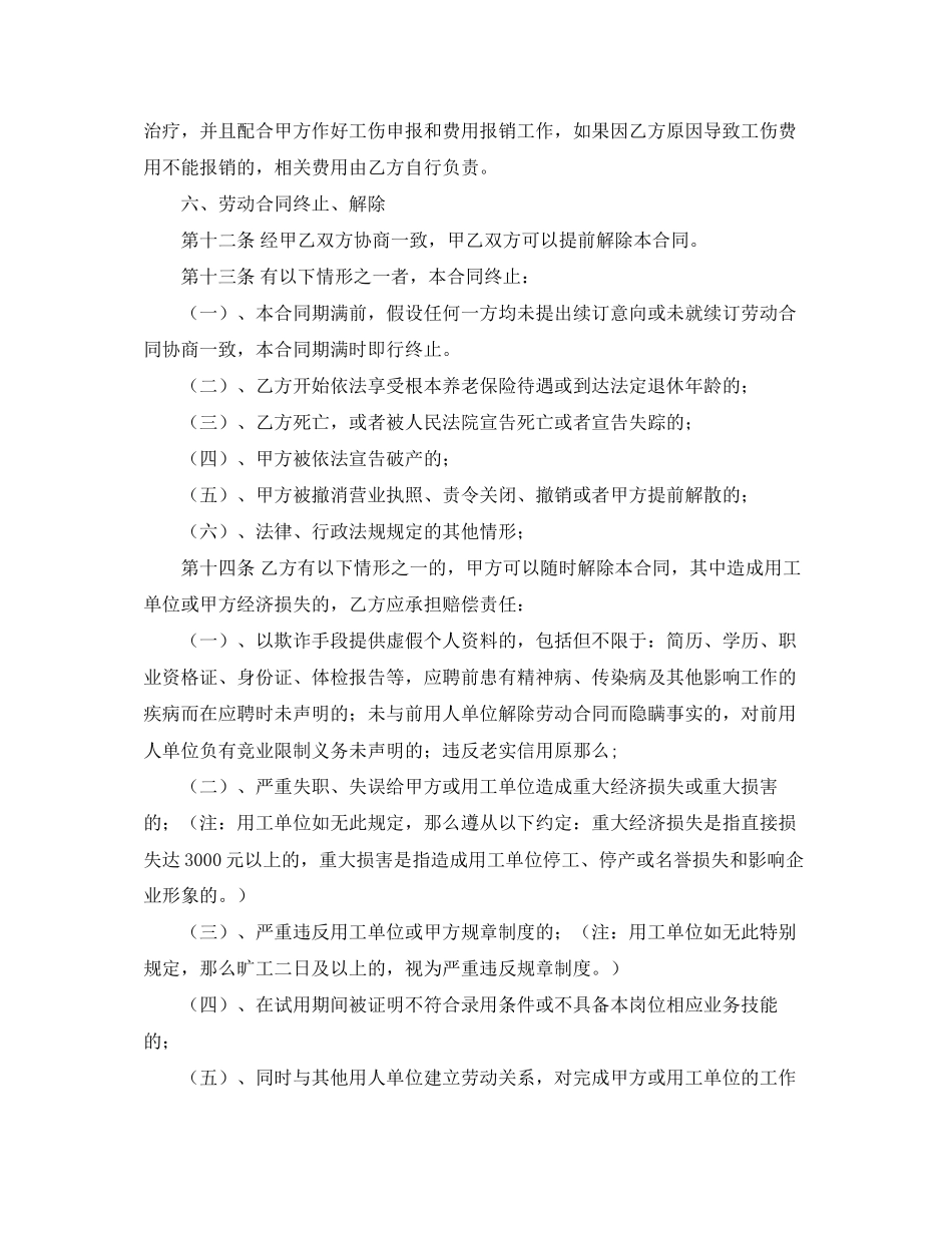 2023年人才市场的劳动合同范本.docx_第3页