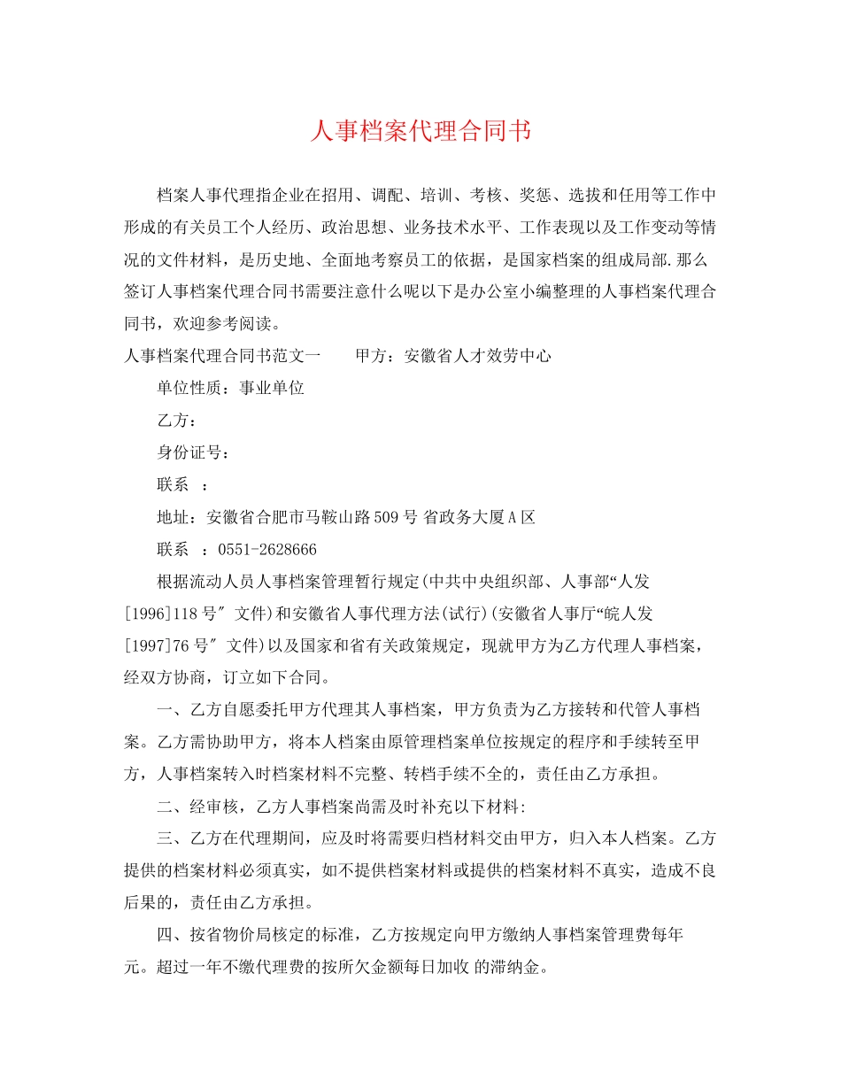 2023年人事档案代理合同书.docx_第1页