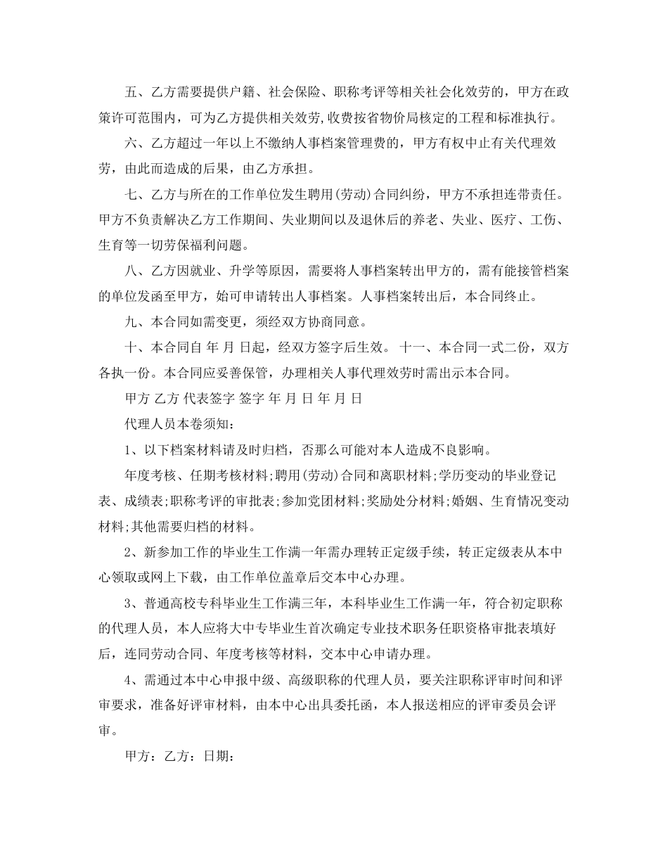 2023年人事档案代理合同书.docx_第2页