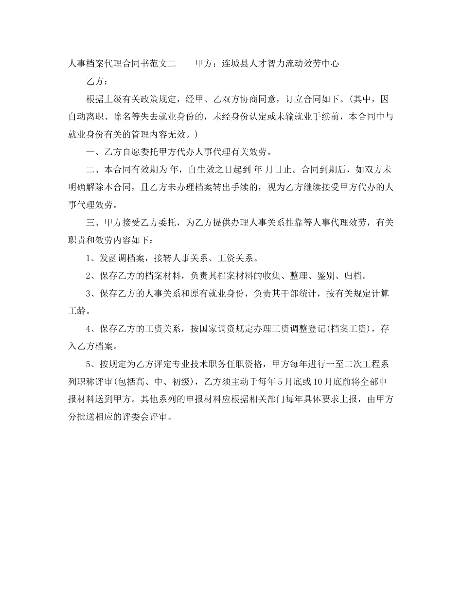 2023年人事档案代理合同书.docx_第3页