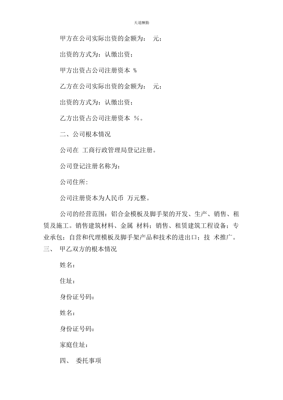 2023年代持股股权代持合同协议书范本认缴出资.docx_第2页