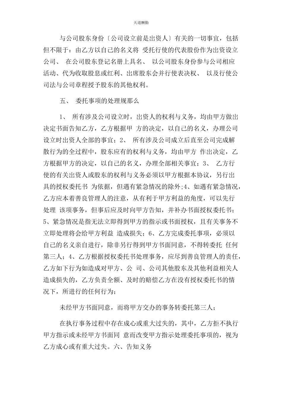 2023年代持股股权代持合同协议书范本认缴出资.docx_第3页