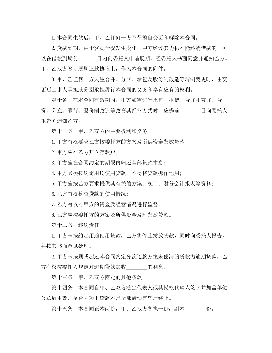 2023年人民币委托贷款合同标准版.docx_第3页