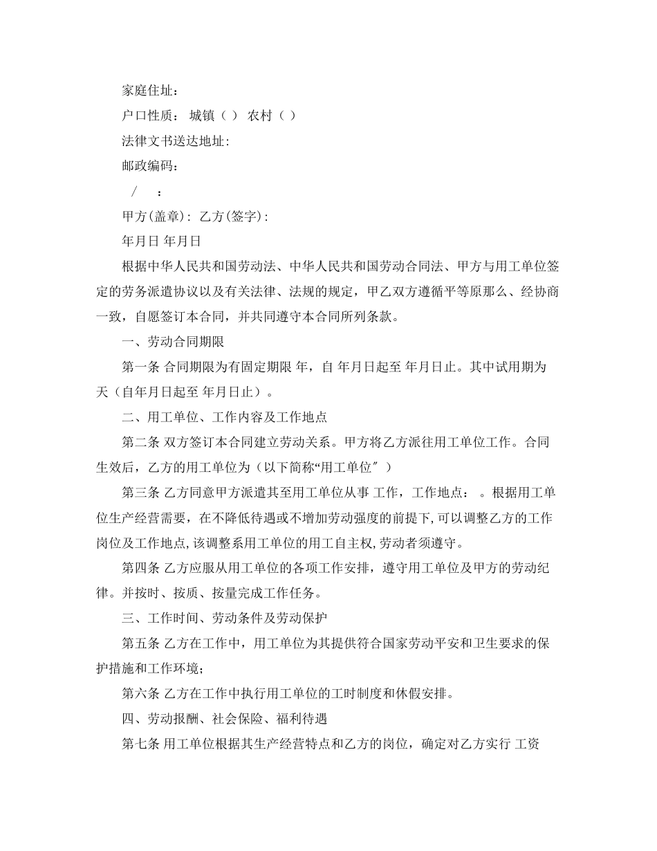 2023年人才市场的劳动合同范本22.docx_第2页