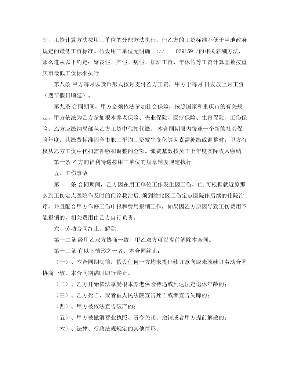 2023年人才市场的劳动合同范本22.docx_第3页